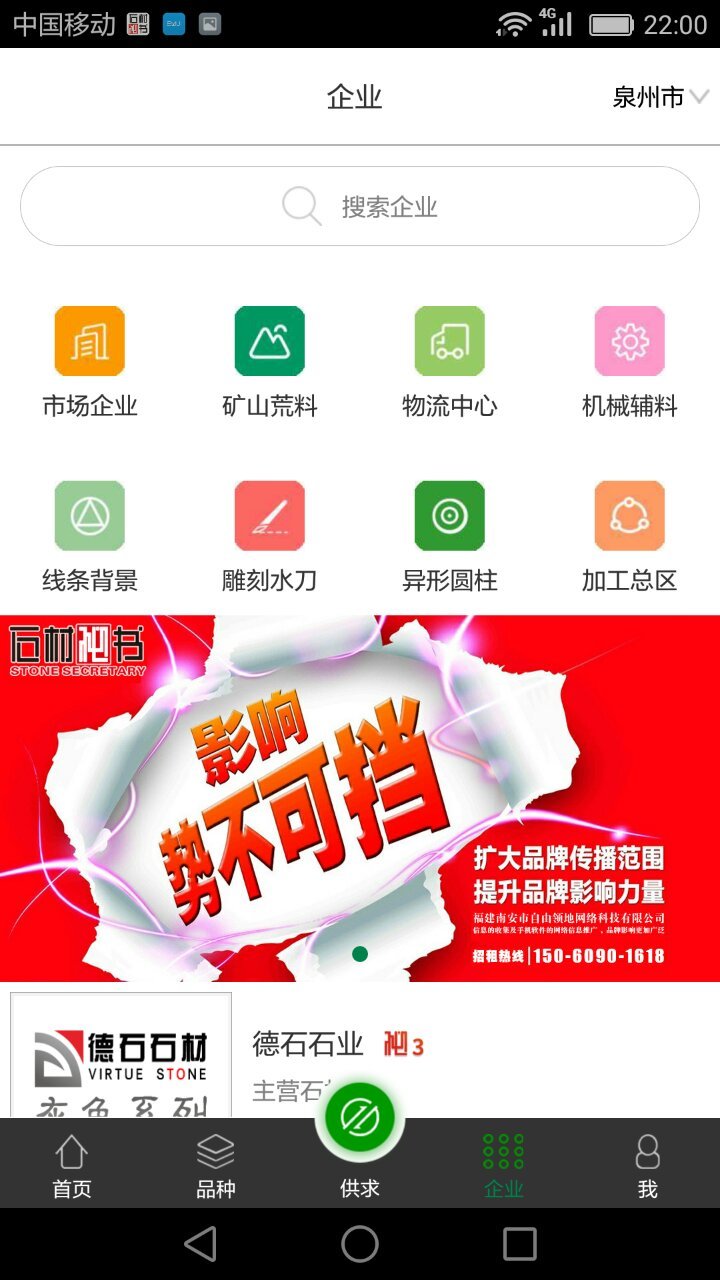 石材秘书APP