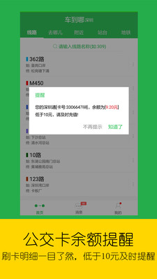 车到哪app