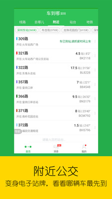 车到哪app