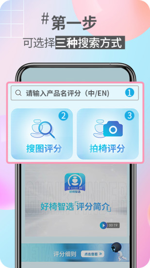 好椅智选最新版