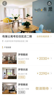 有巢APP