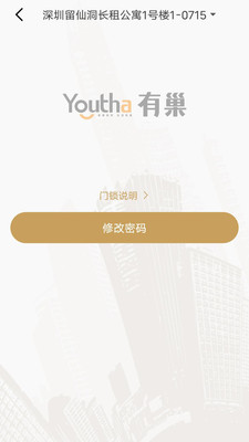有巢APP
