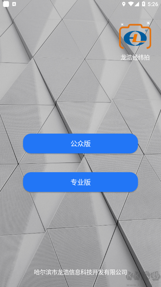 龙浩经纬拍官方APP