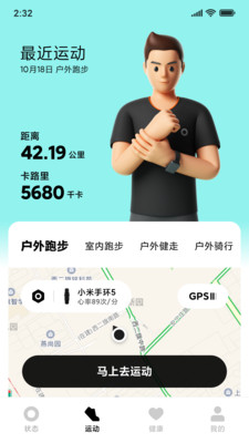 小米穿戴APP