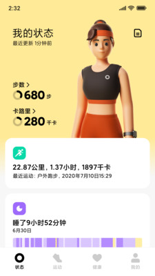 小米穿戴APP