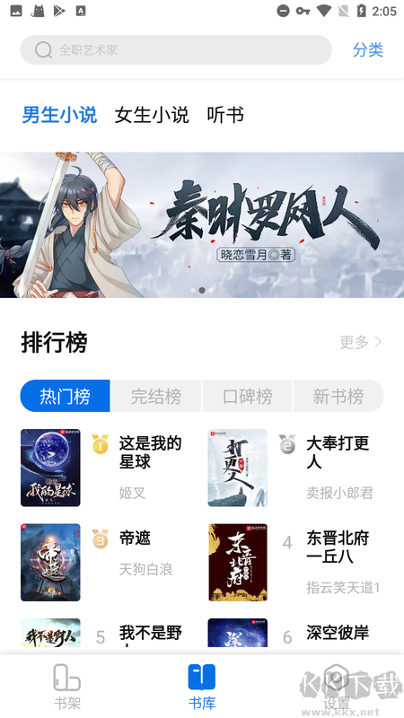 书痴小说