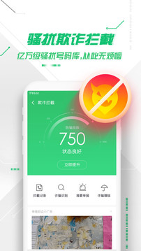 360手机卫士app