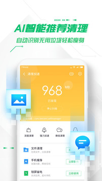 360手机卫士app