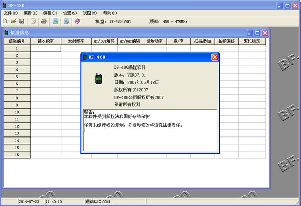宝峰对讲机编程软件下载