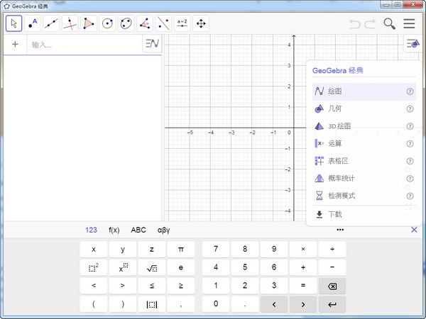 GeoGebra免费下载