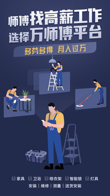 万师傅师傅版接单平台