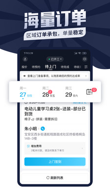 万师傅师傅版接单平台
