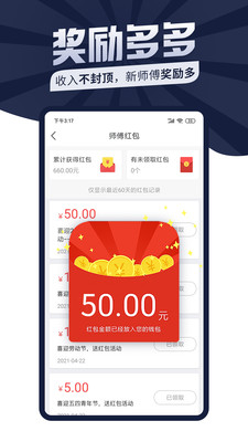 万师傅师傅版接单平台