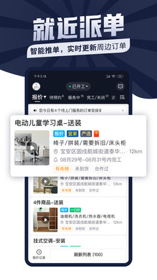 万师傅师傅版接单平台