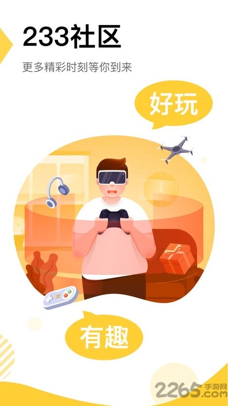 233社区APP