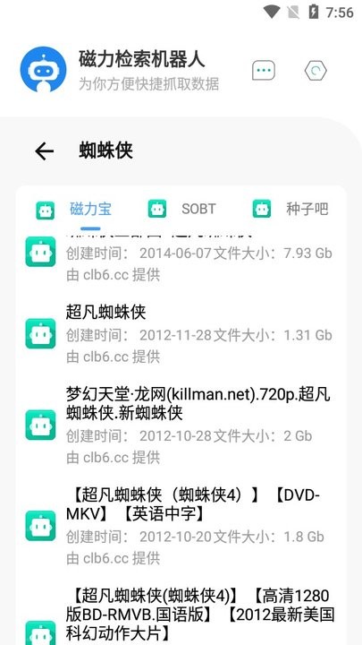 磁力搜索机器人安卓版