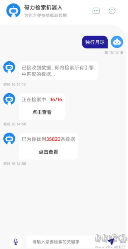 磁力搜索机器人安卓版