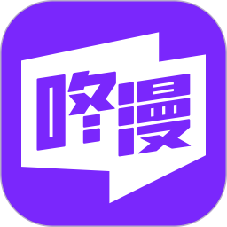 咚漫漫画APP破解版 V3.0.9.1安卓无限阅读币版