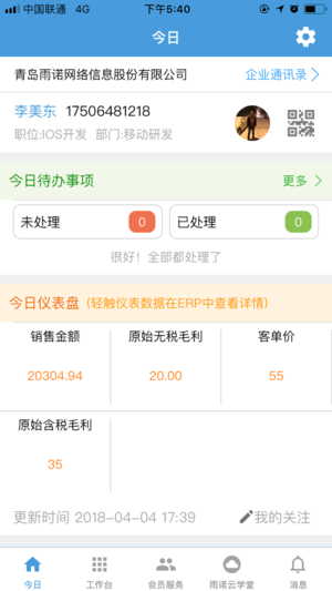 雨诺盘点系统安卓版