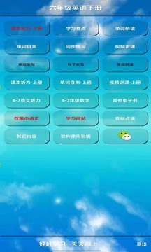 六年级英语下册电子课本