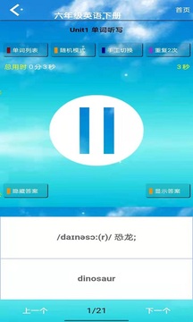 六年级英语下册电子课本