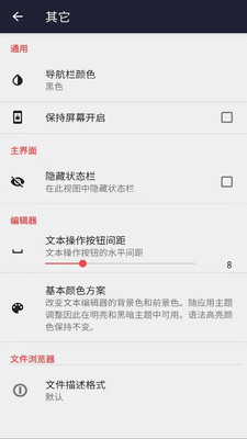 手机文本编辑器