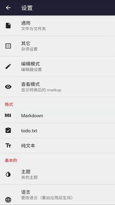 手机文本编辑器