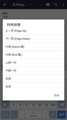 手机文本编辑器