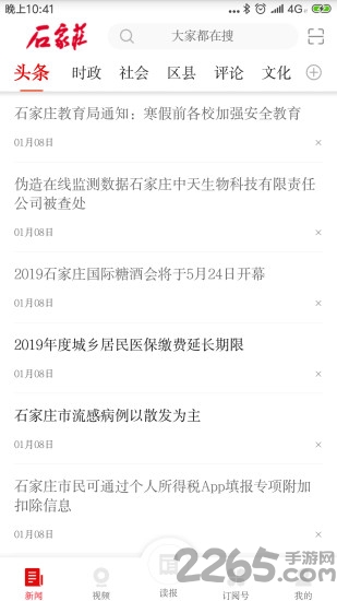 石家庄新闻APP