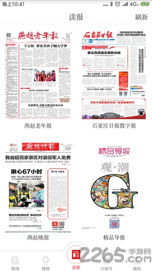 石家庄新闻APP