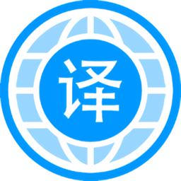 自动翻译器手机版 v1.2安卓版