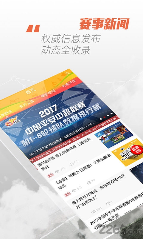中超联赛直播平台