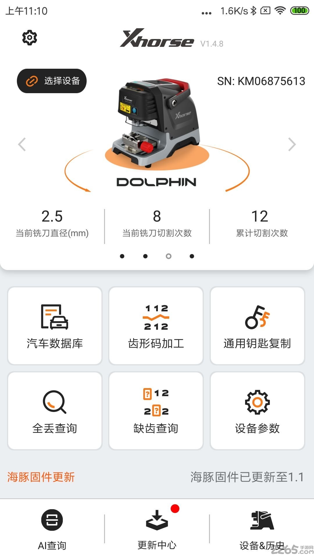 Xhorse软件