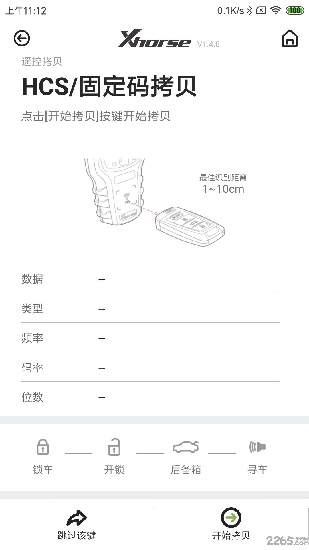 Xhorse软件