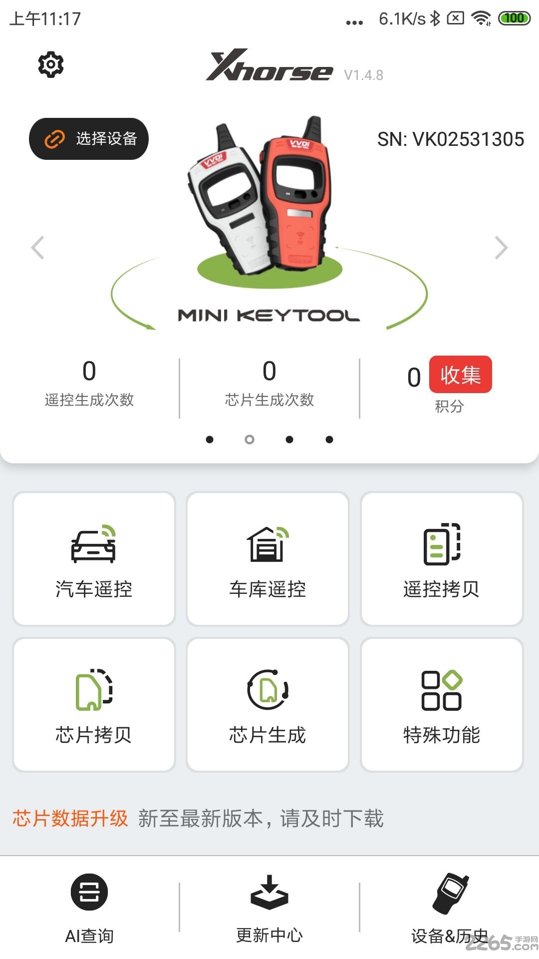 Xhorse软件