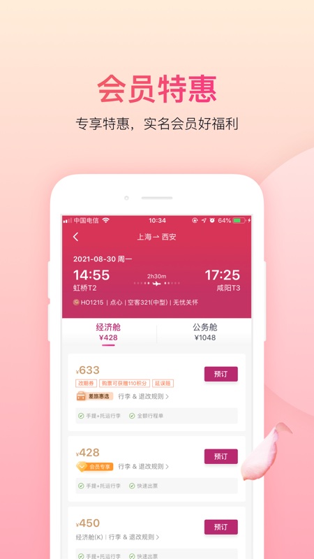 吉祥航空