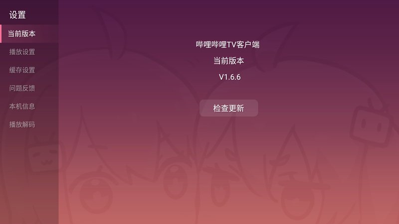 哔哩哔哩电视版