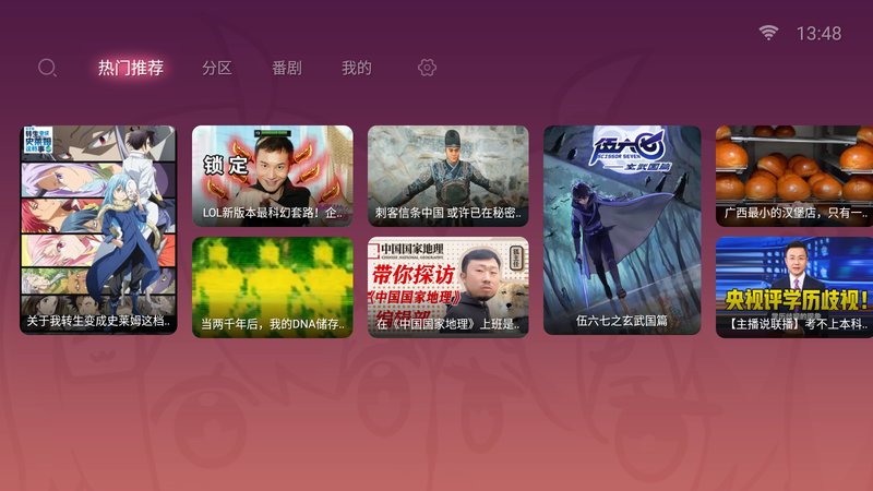哔哩哔哩电视版