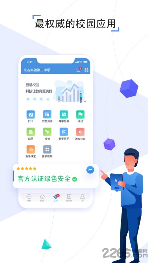 人人通空间APP