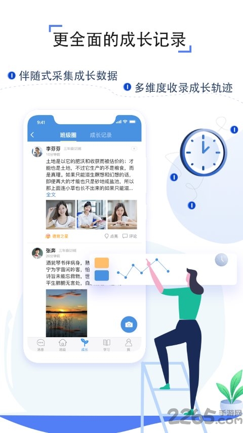 人人通空间APP
