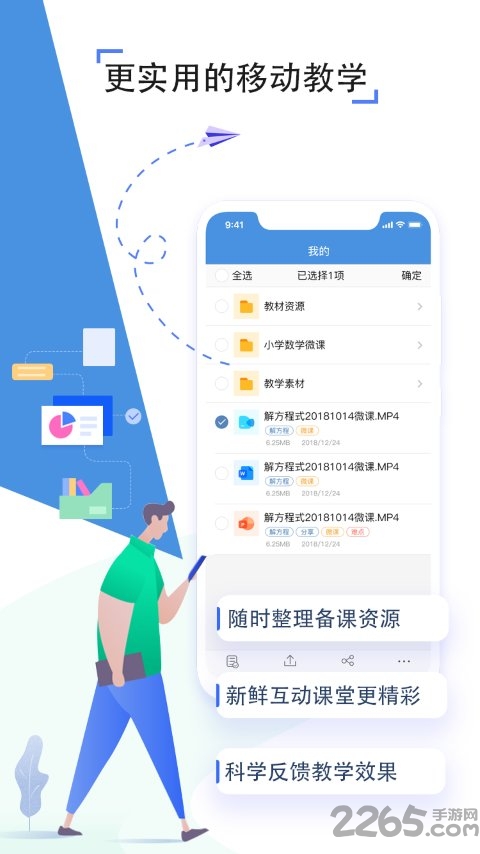 人人通空间APP