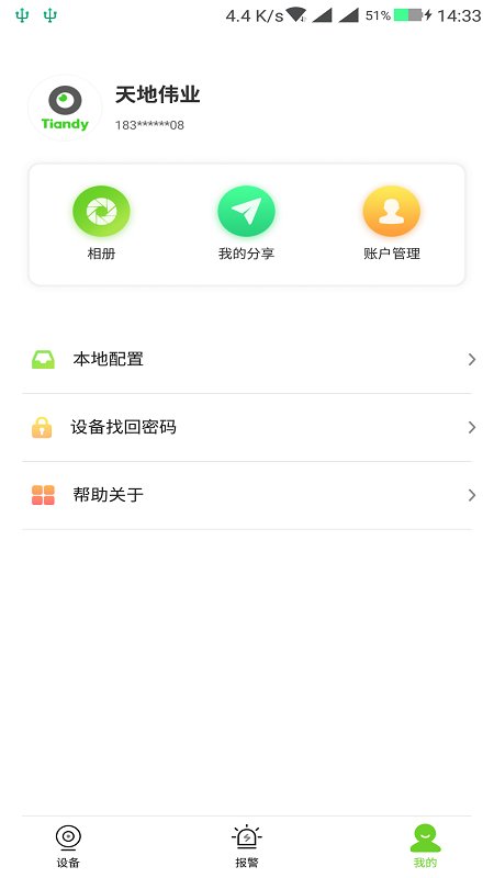 天地伟业APP
