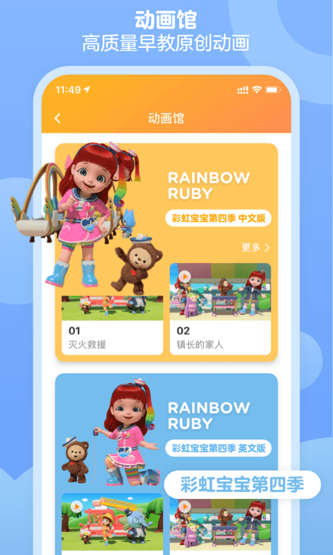 金宝贝早教app