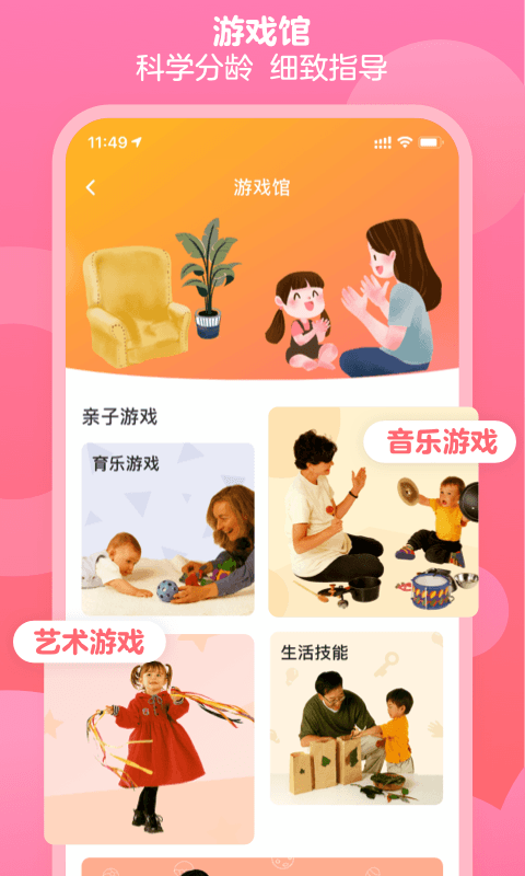 金宝贝早教app
