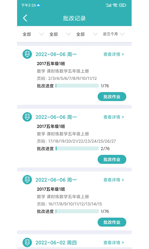 作业评价APP