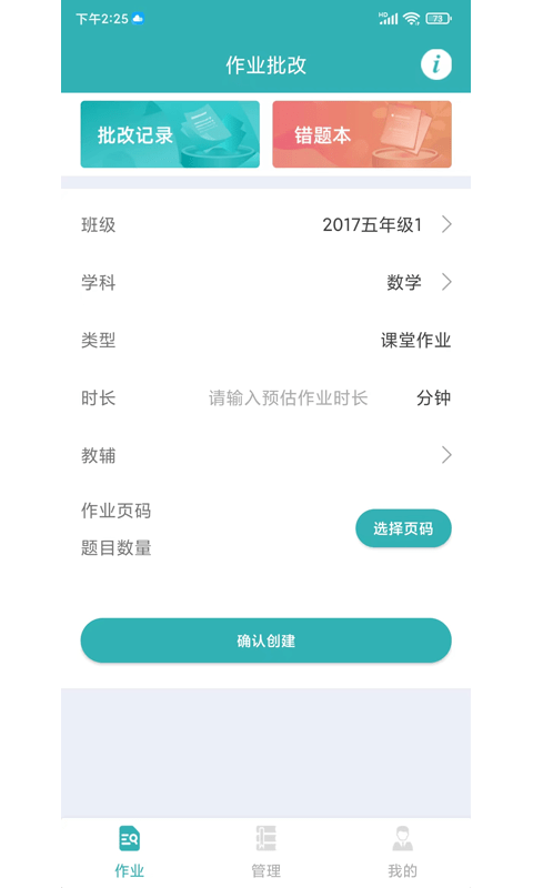 作业评价APP