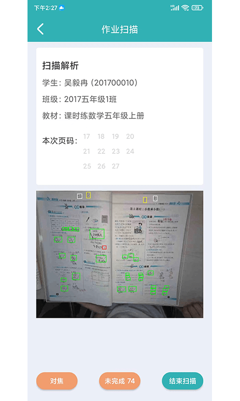 作业评价APP