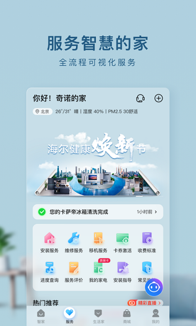 海尔智家手机版