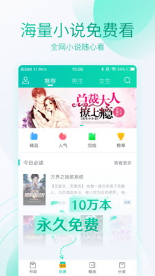 全本免费阅读器APP