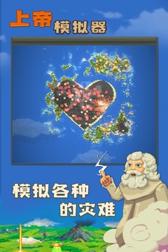 上帝模拟器免费下载手机版